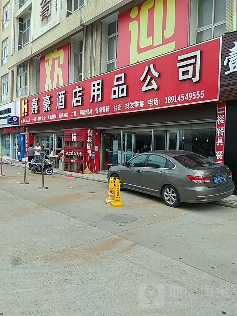 酒店用品批发